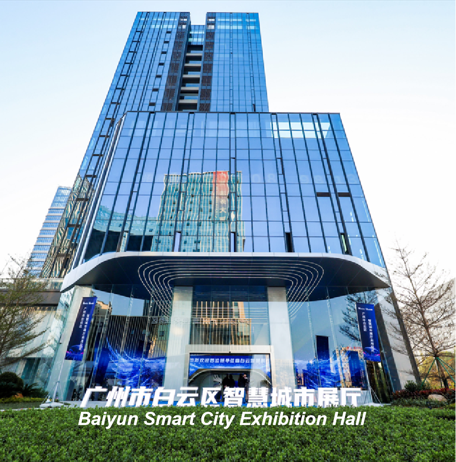 The Baiyun Smart City Exhibition Hall The Baiyun Smart City Exhibition Hall